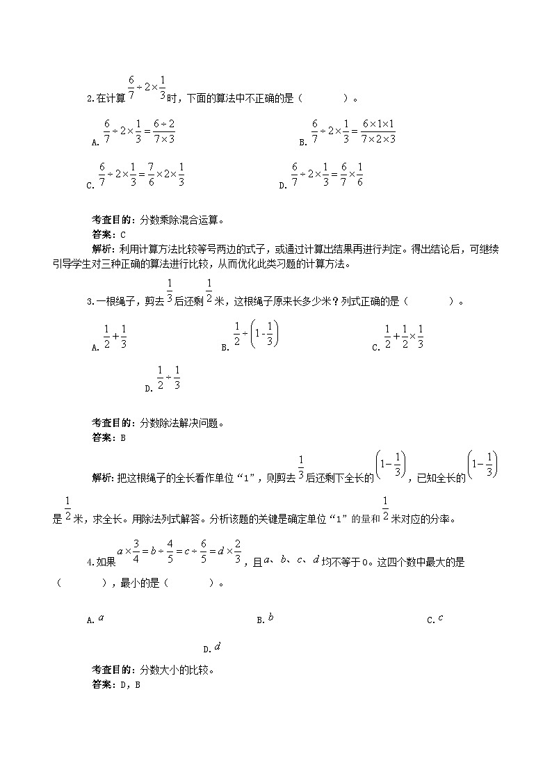 人教版六年级数学上册《分数除法》同步试题1第3页