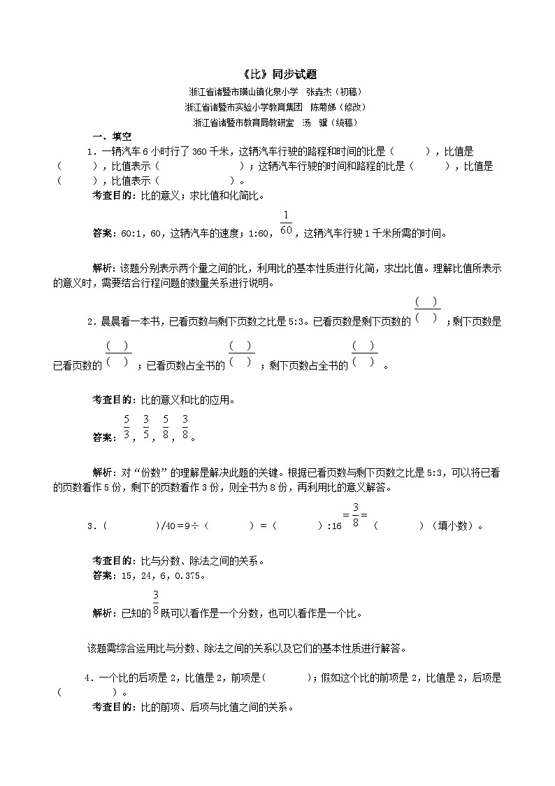 人教版六年级数学上册《比》同步试题1第1页