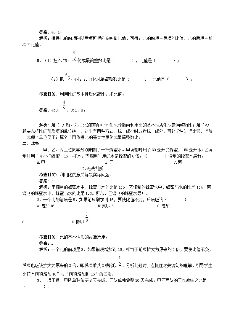 人教版六年级数学上册《比》同步试题1第2页