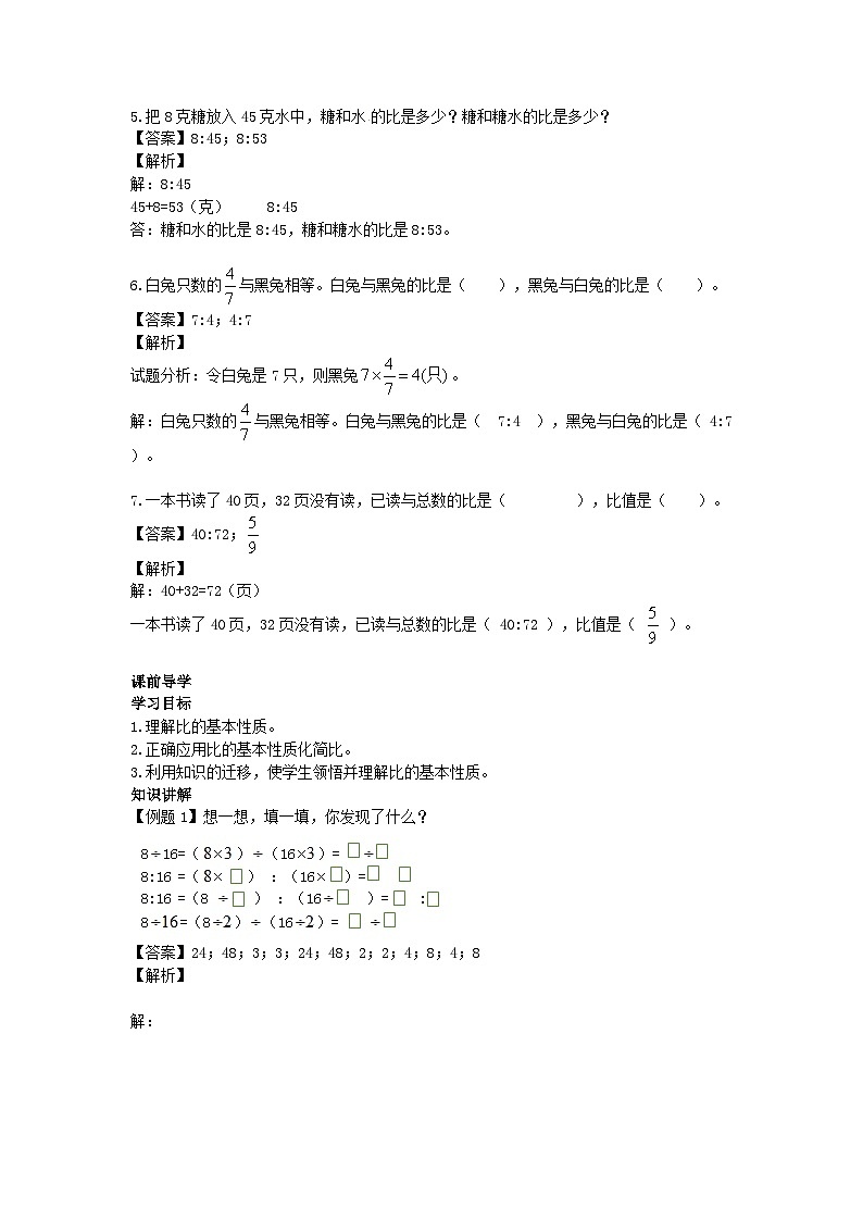 人教版六年级数学上册【精品】第4单元第2课时 比的基本性质（同步讲练测）1第2页