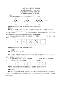 人教版六年级上册8 数学广角——数与形课后作业题