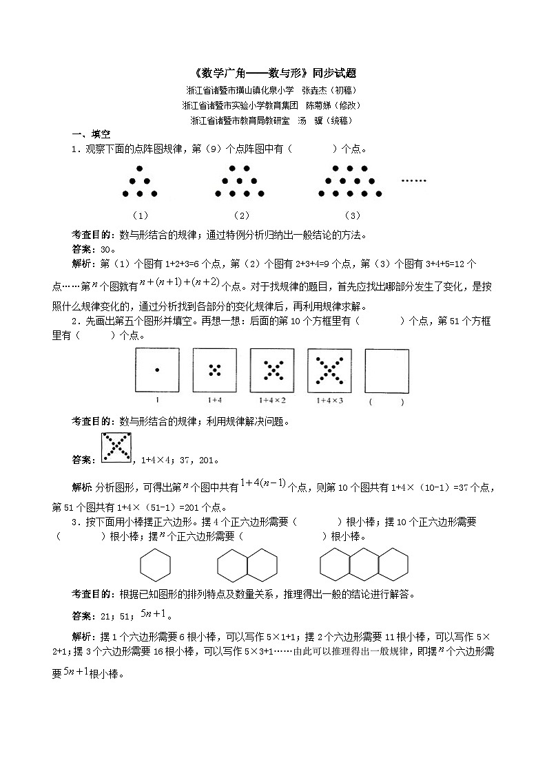 人教版六年级数学上册《数学广角──数与形》同步试题1第1页