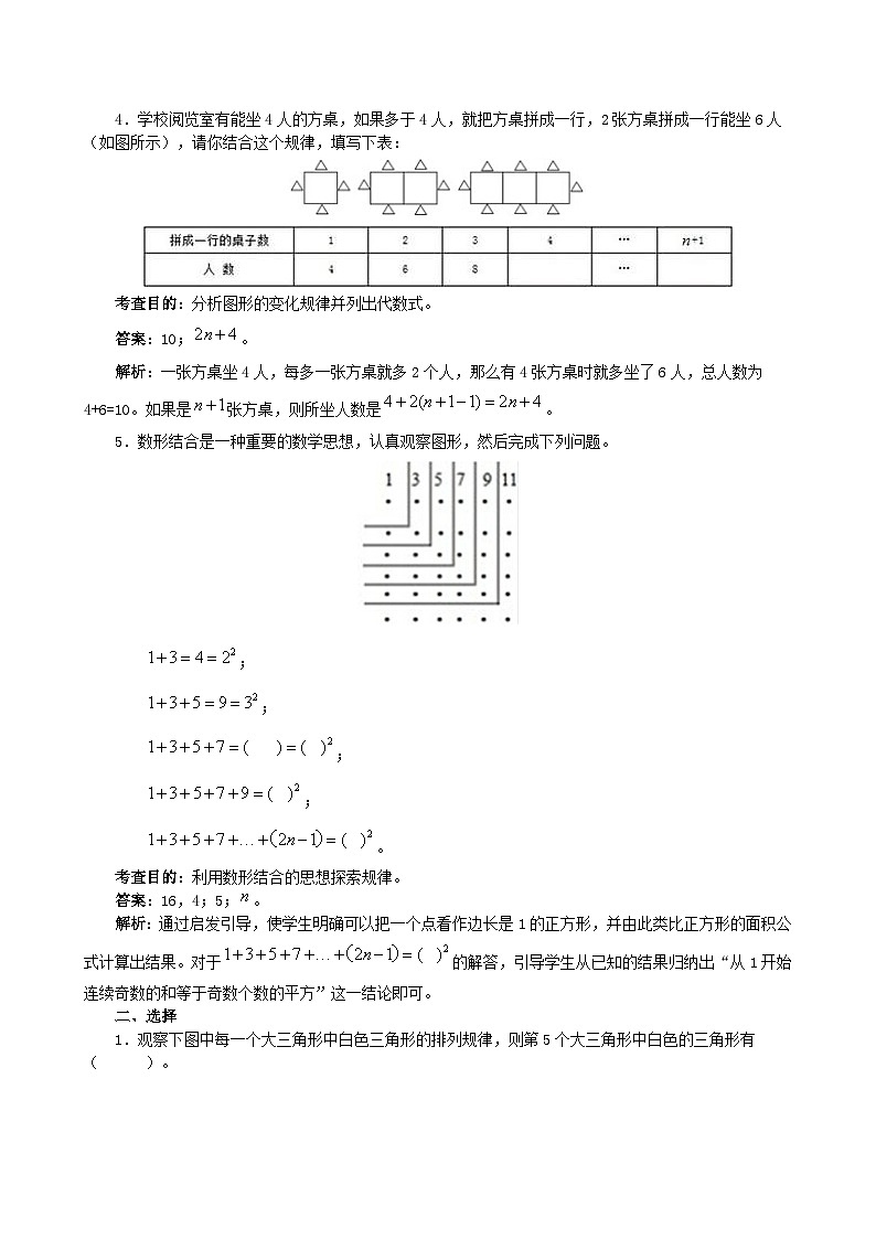 人教版六年级数学上册《数学广角──数与形》同步试题1第2页
