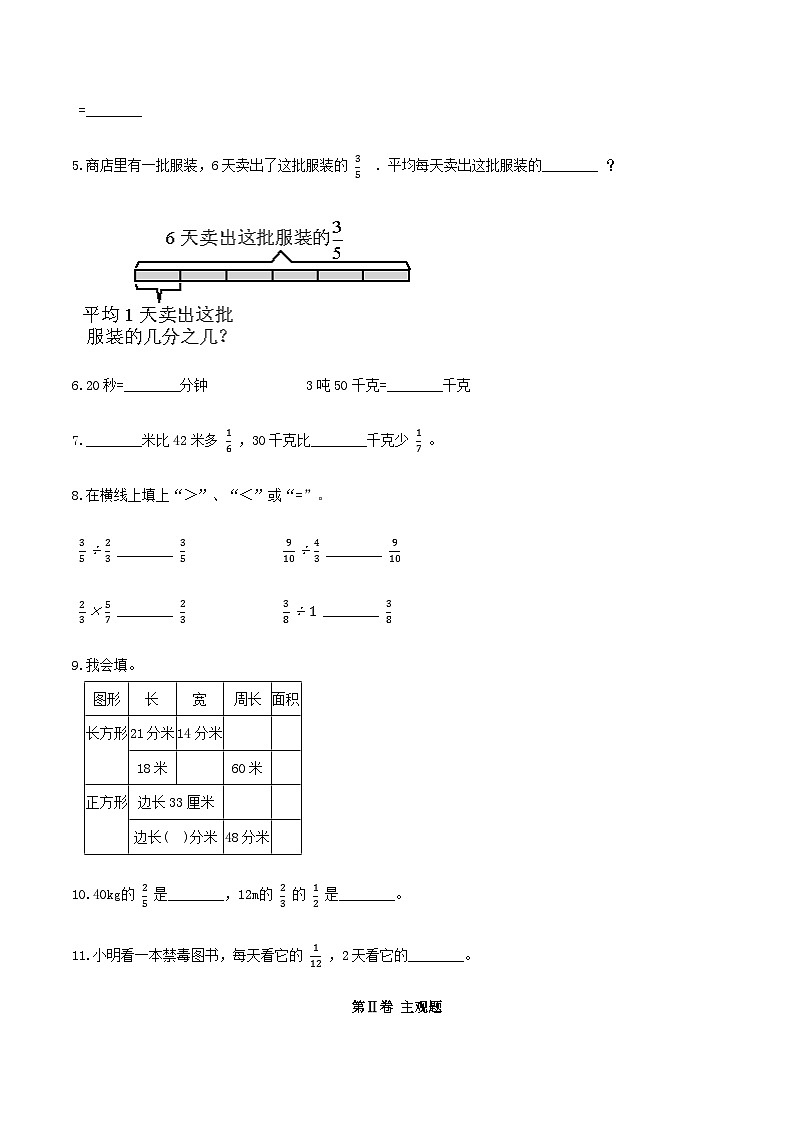 人教版六年级数学上册人教（新课程标准）六年级数学上册期末高分突破卷（一）（含答案）第2页