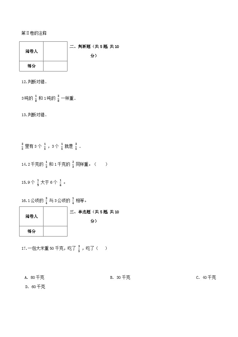 人教版六年级数学上册人教（新课程标准）六年级数学上册期末高分突破卷（一）（含答案）第3页