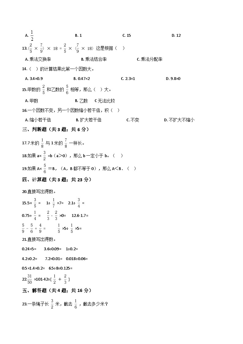 人教版六年级数学上册人教（新课程标准）六年级数学上册期末精英百分卷（一）（含答案）第2页