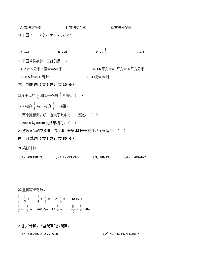 人教版六年级数学上册人教（新课程标准）六年级数学上册期末题型突破卷（一）（含答案）第2页