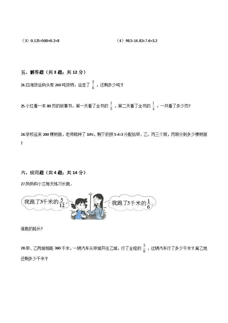 人教版六年级数学上册人教（新课程标准）六年级数学上册期末题型突破卷（一）（含答案）第3页