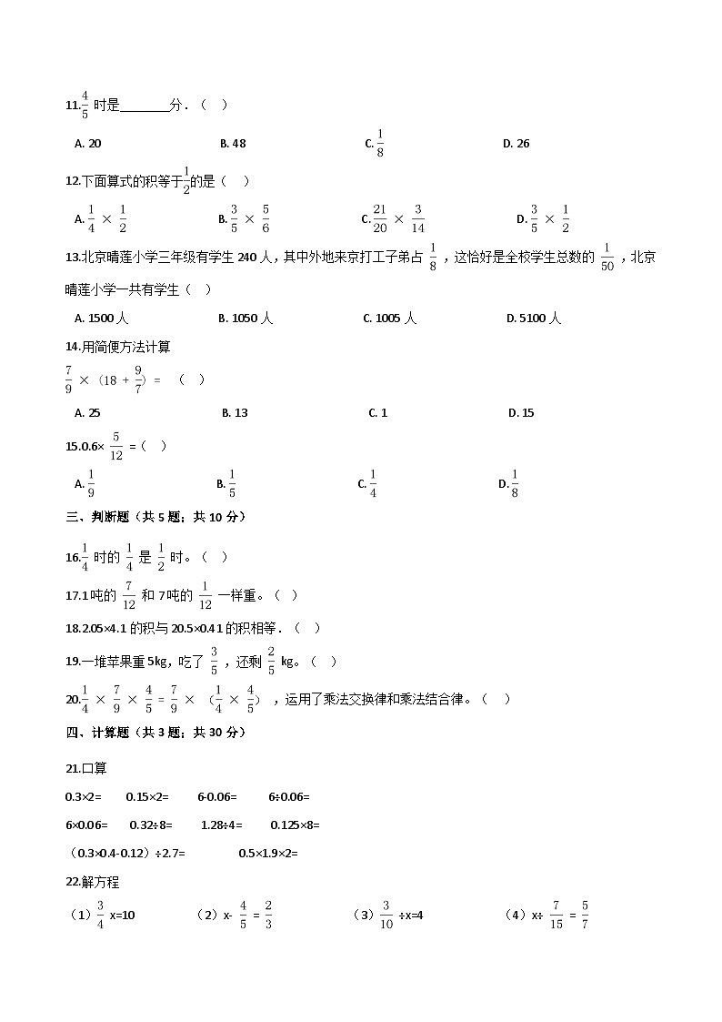 人教版六年级数学上册人教（新课程标准）六年级数学上册期末要点拔高卷（一）（含答案）第2页