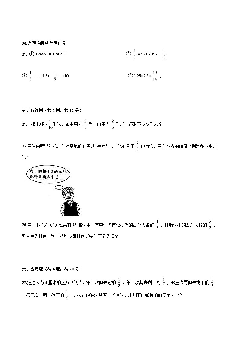 人教版六年级数学上册人教（新课程标准）六年级数学上册期末要点拔高卷（一）（含答案）第3页