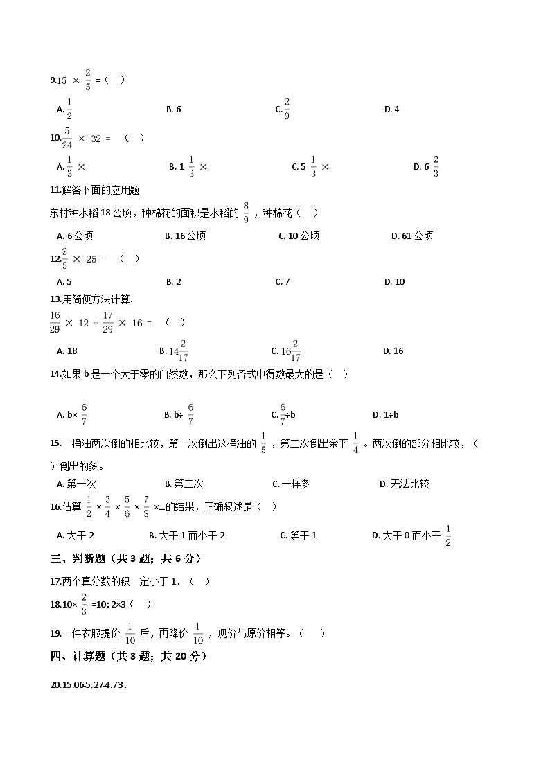 人教版六年级数学上册人教（新课程标准）六年级数学上册期末应试技巧卷（一）（含答案）第2页