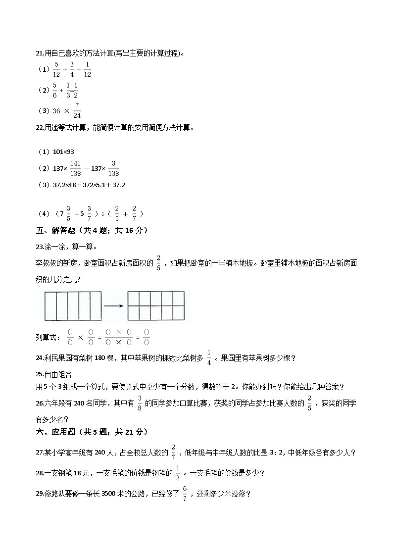 人教版六年级数学上册人教（新课程标准）六年级数学上册期末应试技巧卷（一）（含答案）第3页