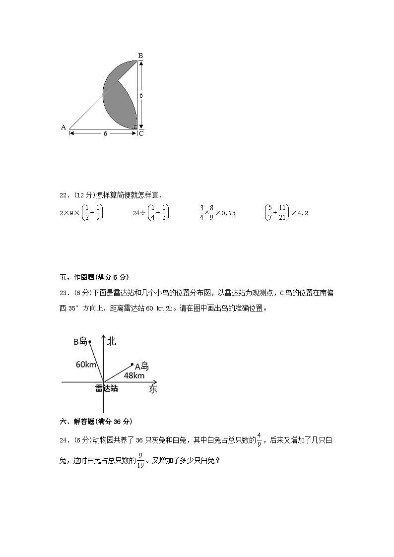 人教版六年级数学上册【期末必刷】六年级数学上学期期末满分特训营常考易错卷（三）  人教版（含答案）第3页