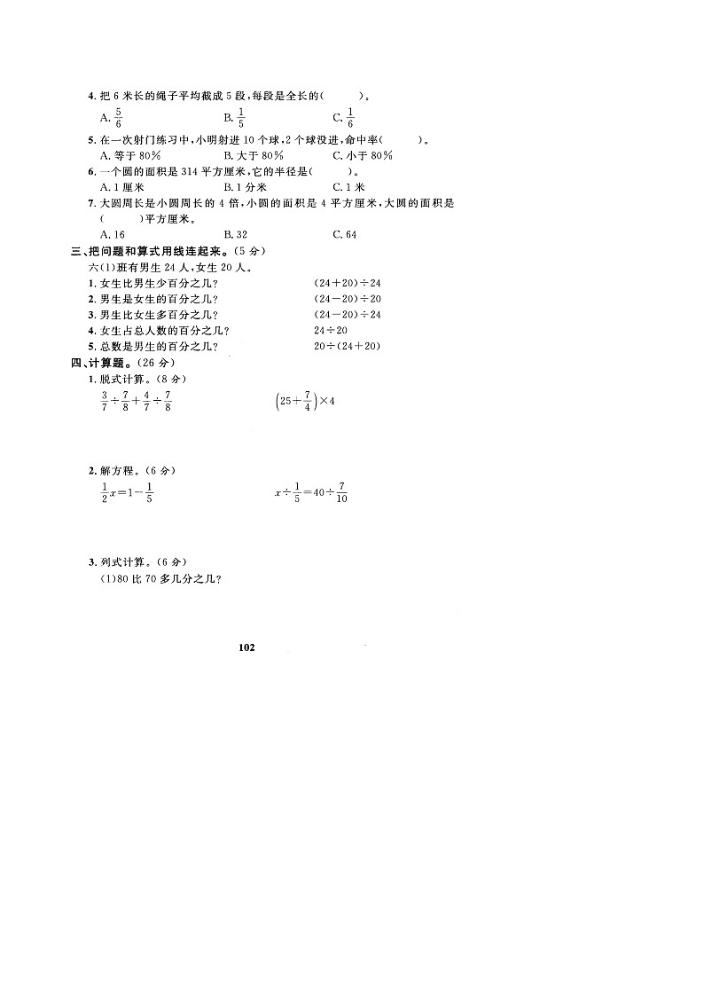 人教版六年级数学上册期末测试卷6（人教版）第2页