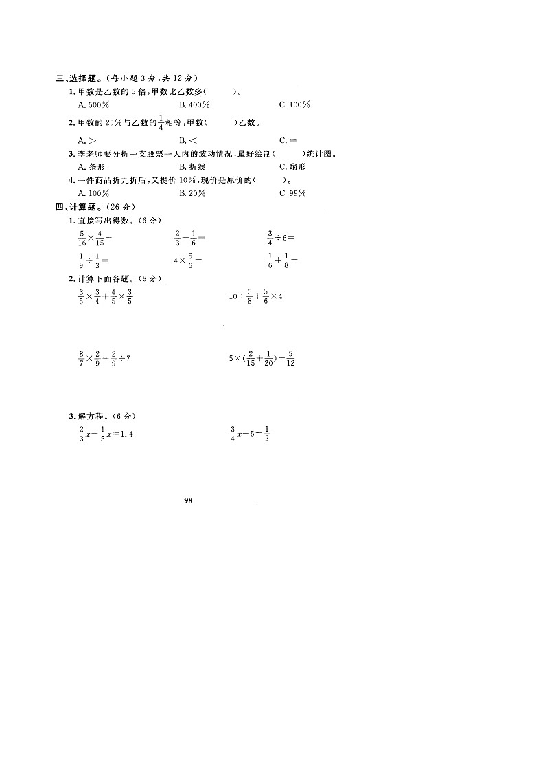 人教版六年级数学上册期末测试卷7（人教版）第2页