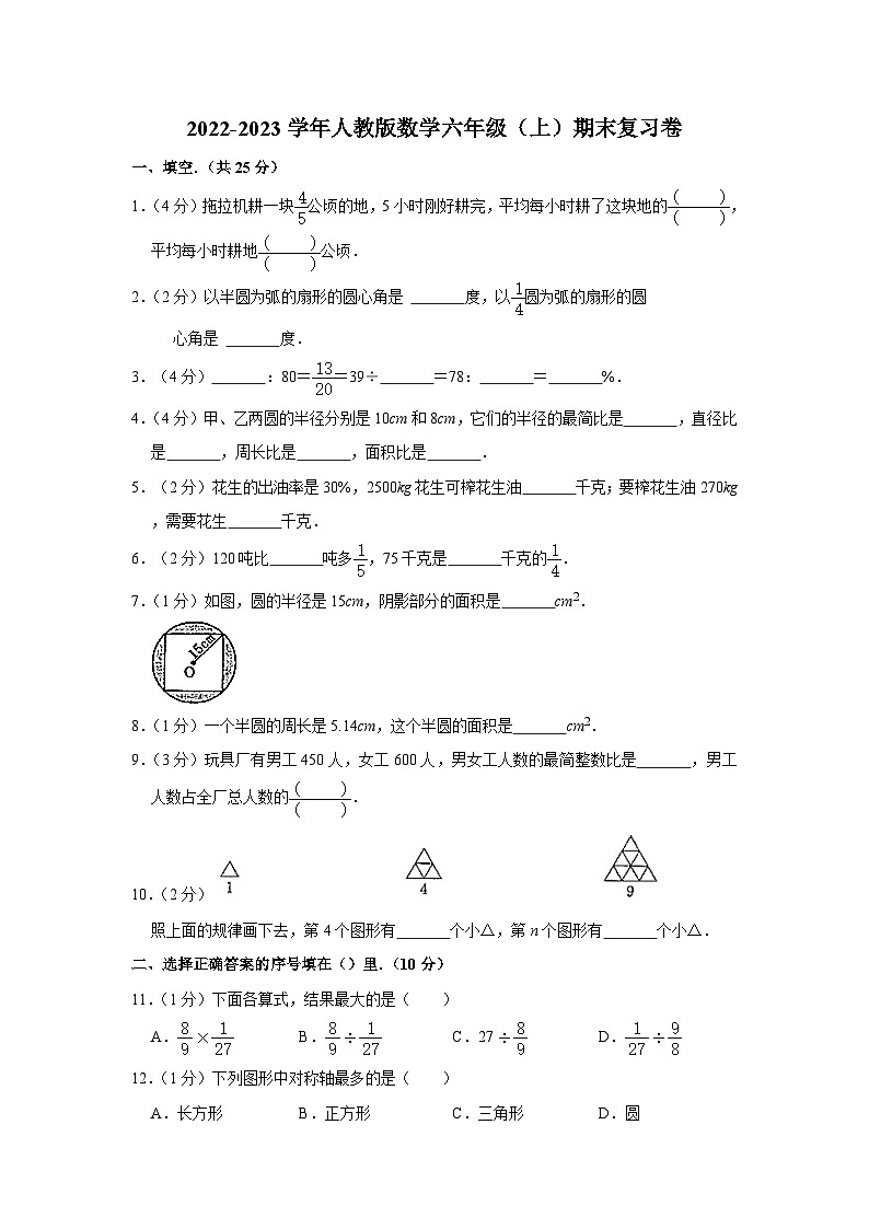 人教版六年级数学上册期末达标测试卷（试题）六年级上册数学人教版 (6)第1页