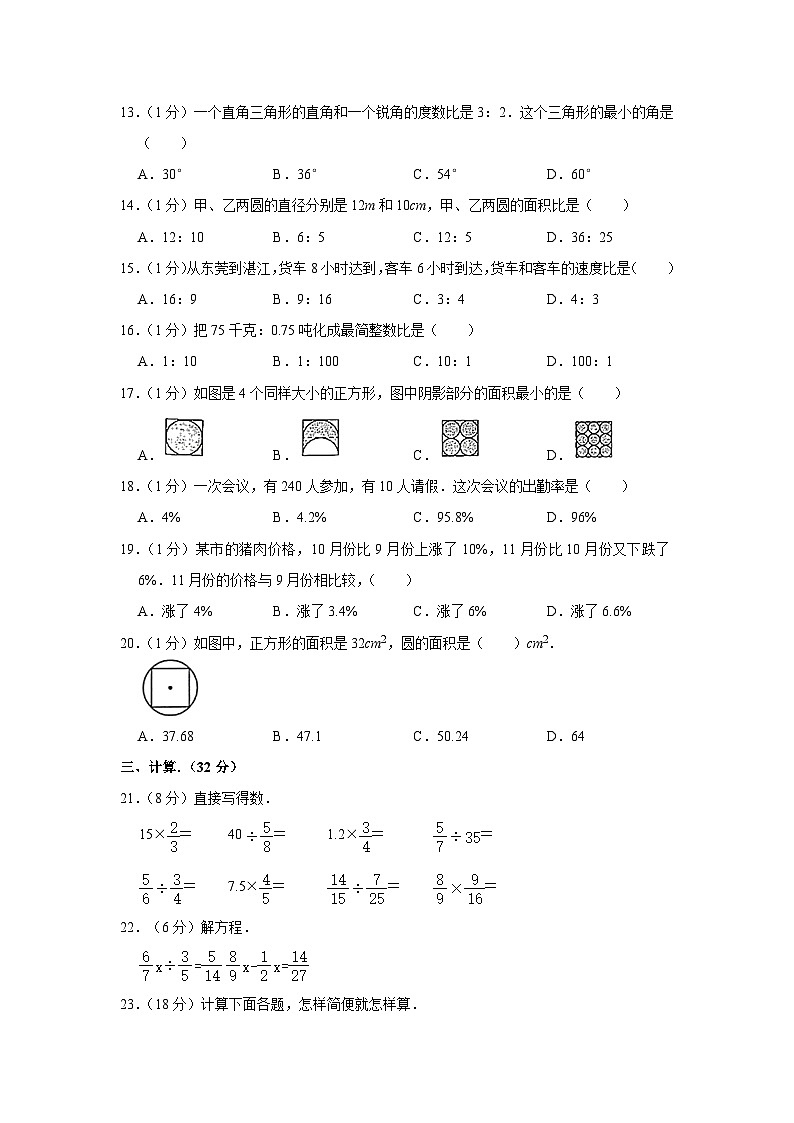 人教版六年级数学上册期末达标测试卷（试题）六年级上册数学人教版 (6)第2页