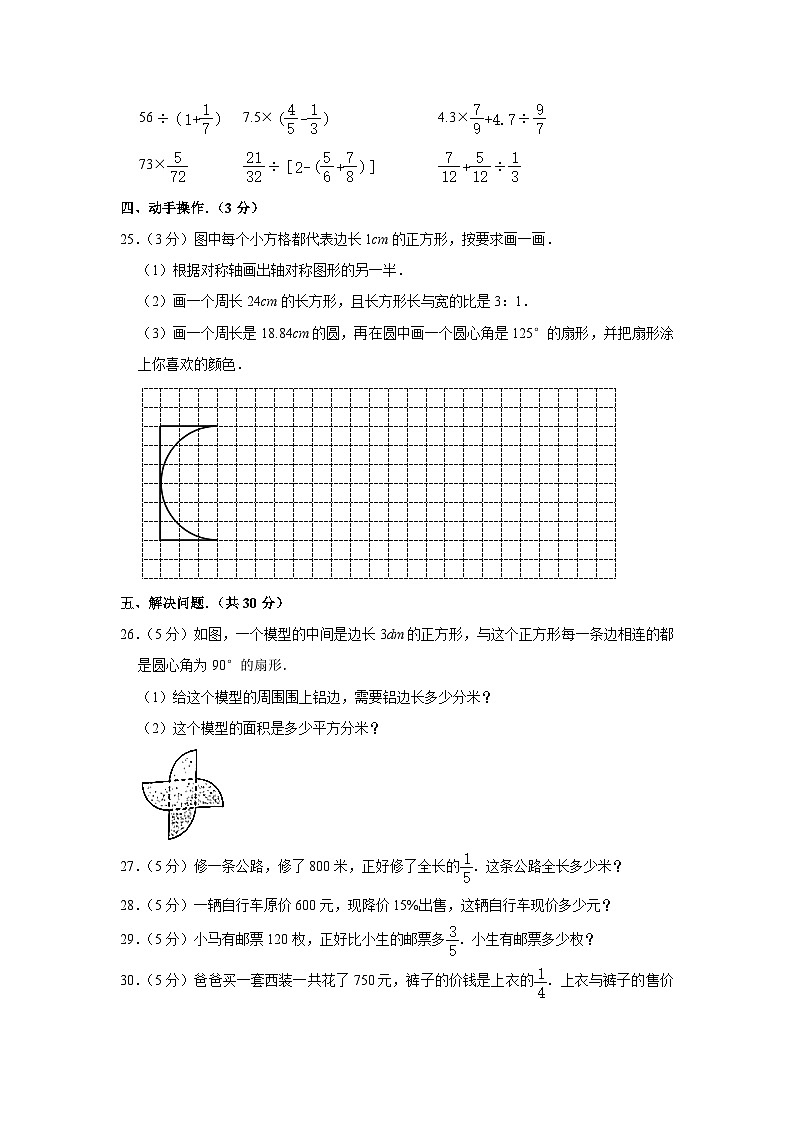 人教版六年级数学上册期末达标测试卷（试题）六年级上册数学人教版 (6)第3页