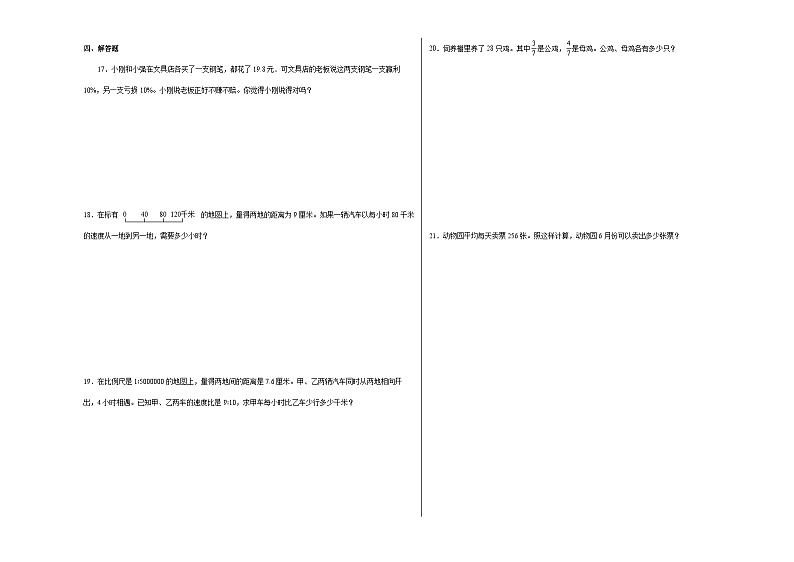 人教版六年级数学上册期末达标测试卷（试题）六年级上册数学人教版 (7)第2页