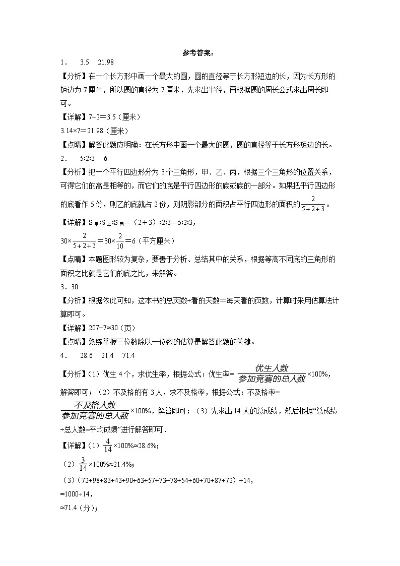 人教版六年级数学上册期末达标测试卷（试题）六年级上册数学人教版 (7)第3页