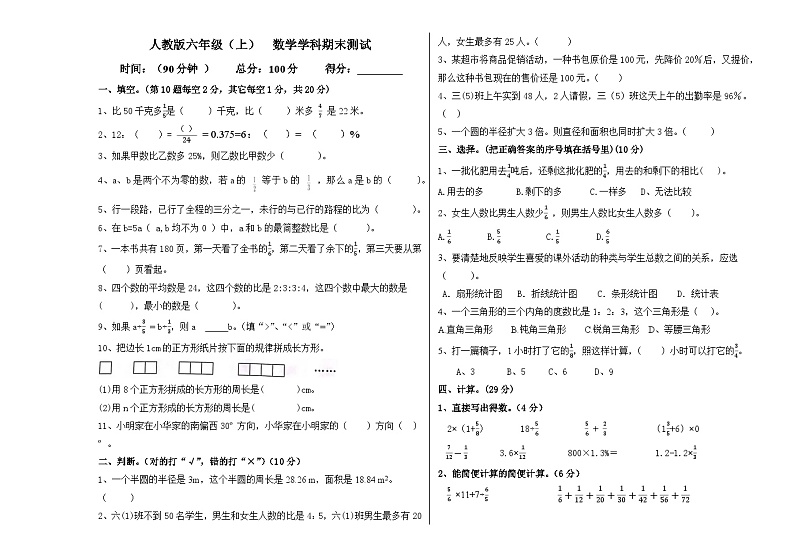 人教版六年级数学上册期末达标测试卷（试题）六年级上册数学人教版 (8)第1页