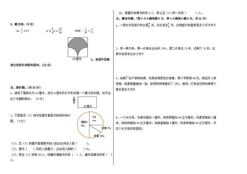 人教版六年级数学上册期末达标测试卷（试题）六年级上册数学人教版 (8)第2页