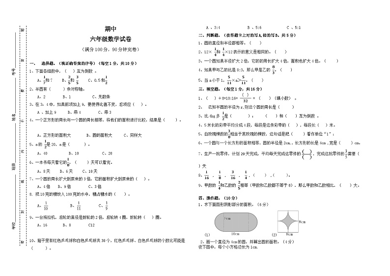 人教版六年级数学上册期中六年级数学试题（A3版面）第1页