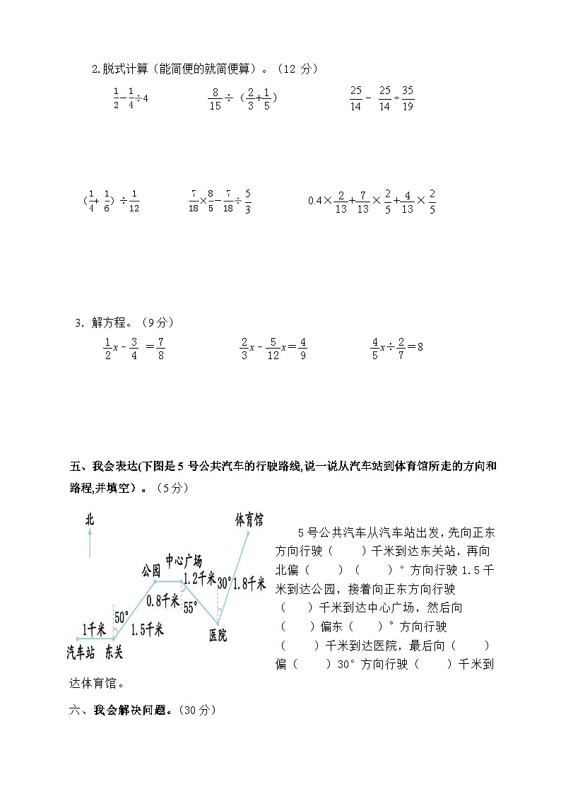 人教版六年级数学上册人教版六年级上册数学期中真卷（含答案）第3页