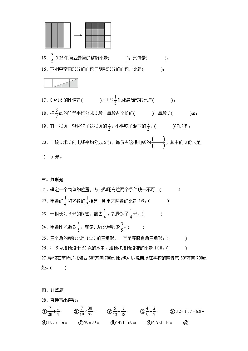 人教版六年级数学上册（期中高频考点）六年级上册期中数学押题试卷（人教版）第3页
