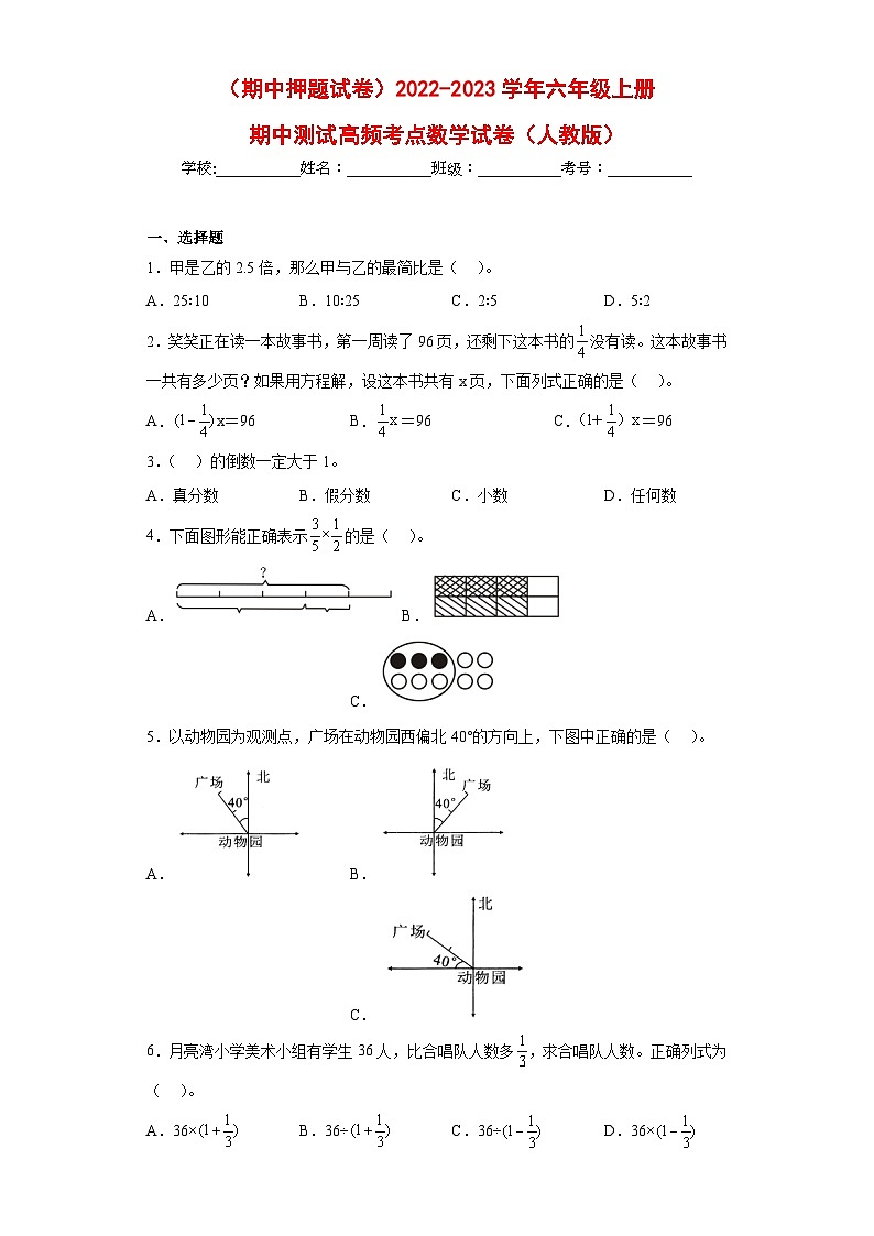 人教版六年级数学上册（期中押题试卷）六年级上册期中高频考点数学试卷（人教版）01