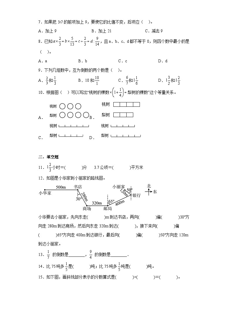 人教版六年级数学上册（期中押题试卷）六年级上册期中高频考点数学试卷（人教版）02