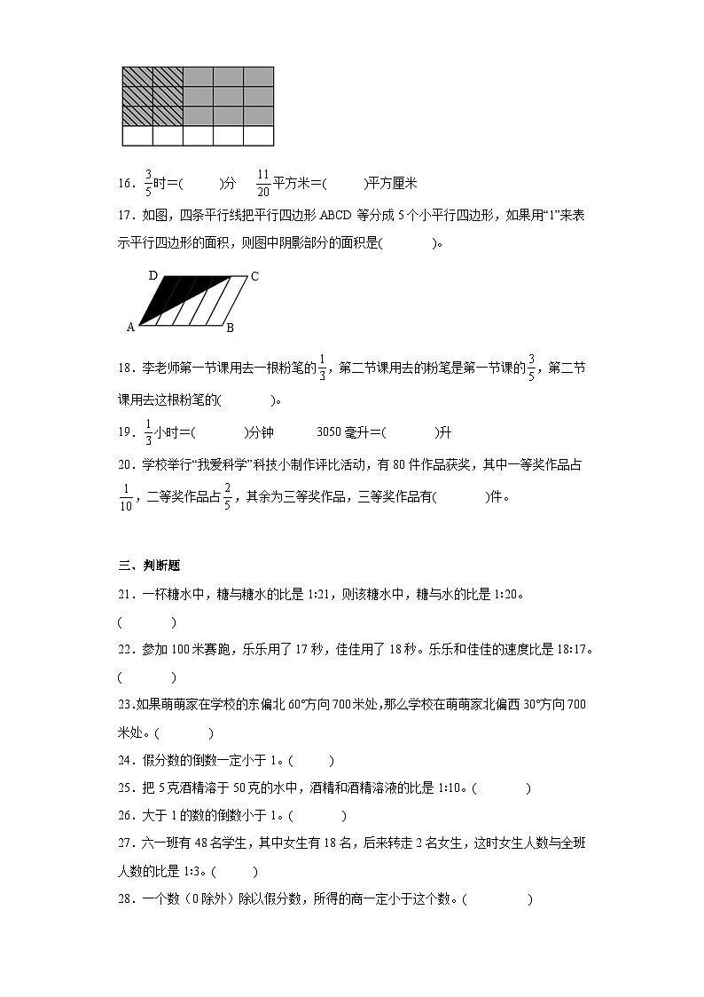 人教版六年级数学上册（期中押题试卷）六年级上册期中高频考点数学试卷（人教版）03