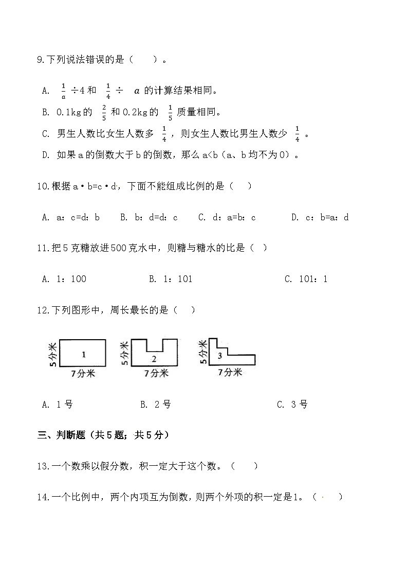 人教版六年级数学上册【必刷卷】秋季学期人教版六年级数学上册期中提能预测卷（三）（含答案）02