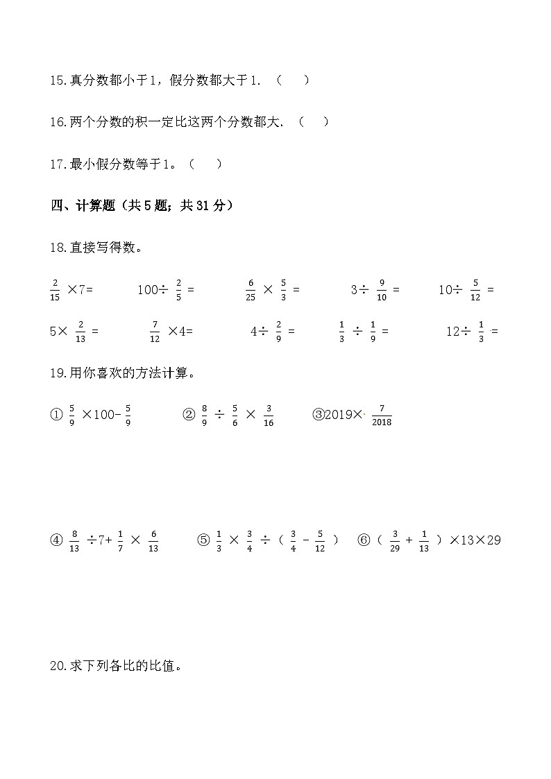 人教版六年级数学上册【必刷卷】秋季学期人教版六年级数学上册期中提能预测卷（三）（含答案）03