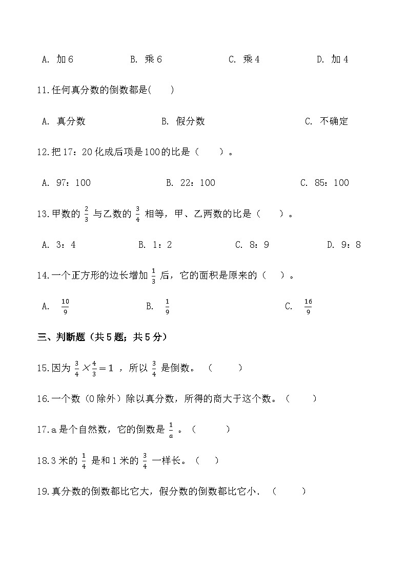 人教版六年级数学上册【必刷卷】秋季学期人教版六年级数学上册期中提能预测卷（一）（含答案）02
