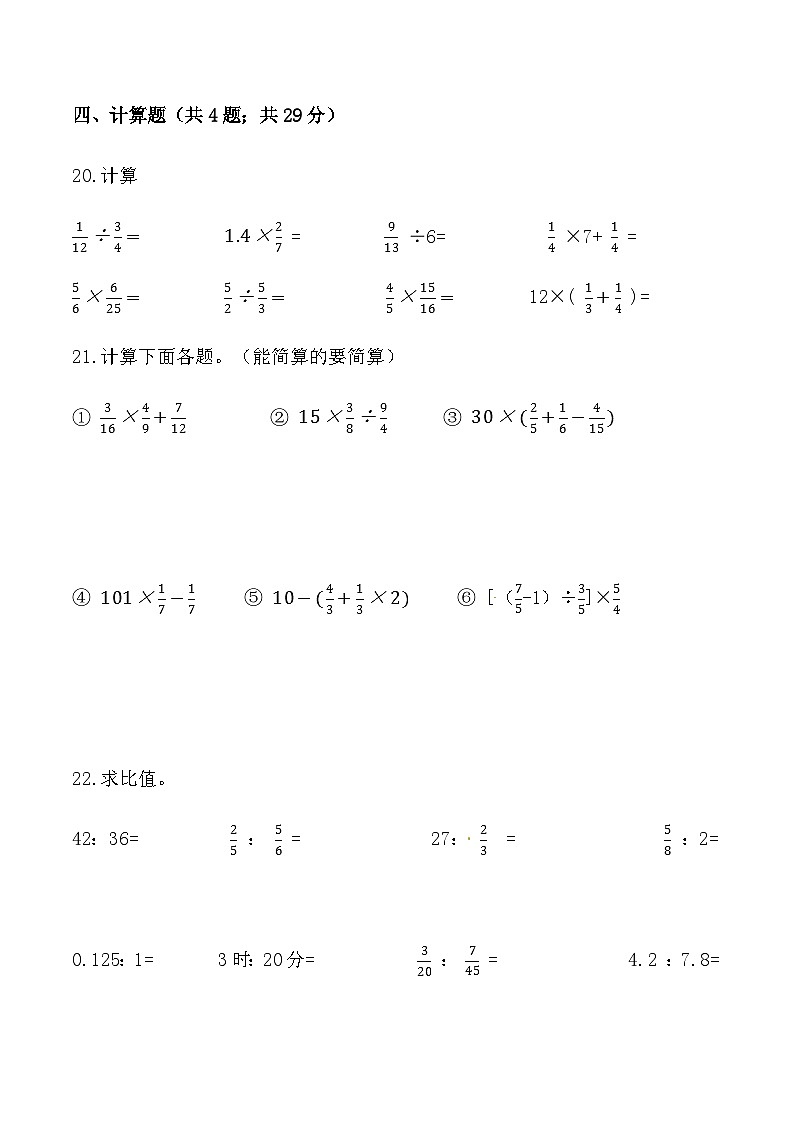 人教版六年级数学上册【必刷卷】秋季学期人教版六年级数学上册期中提能预测卷（一）（含答案）03