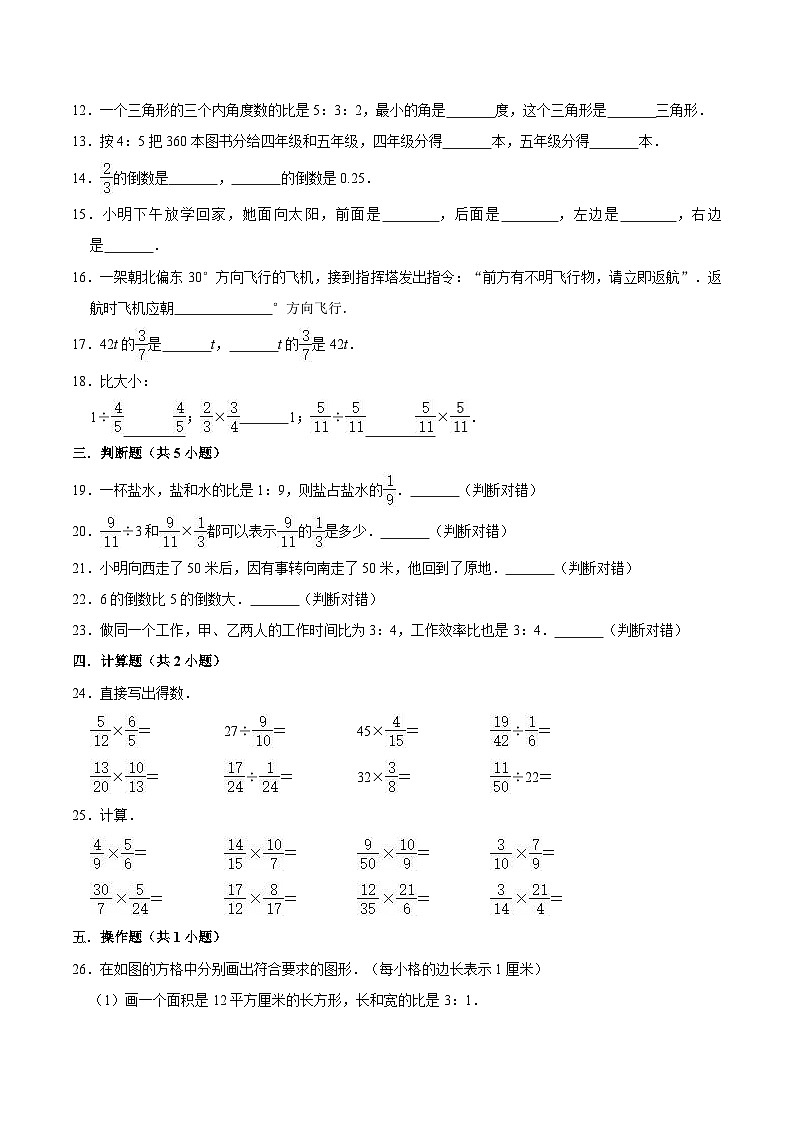 人教版六年级数学上册【精品】（普通校）人教版小学六年级上册期中考试数学试卷（二）（解析版）第2页