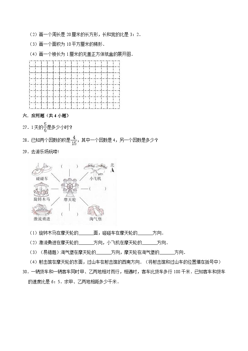 人教版六年级数学上册【精品】（普通校）人教版小学六年级上册期中考试数学试卷（二）（解析版）第3页