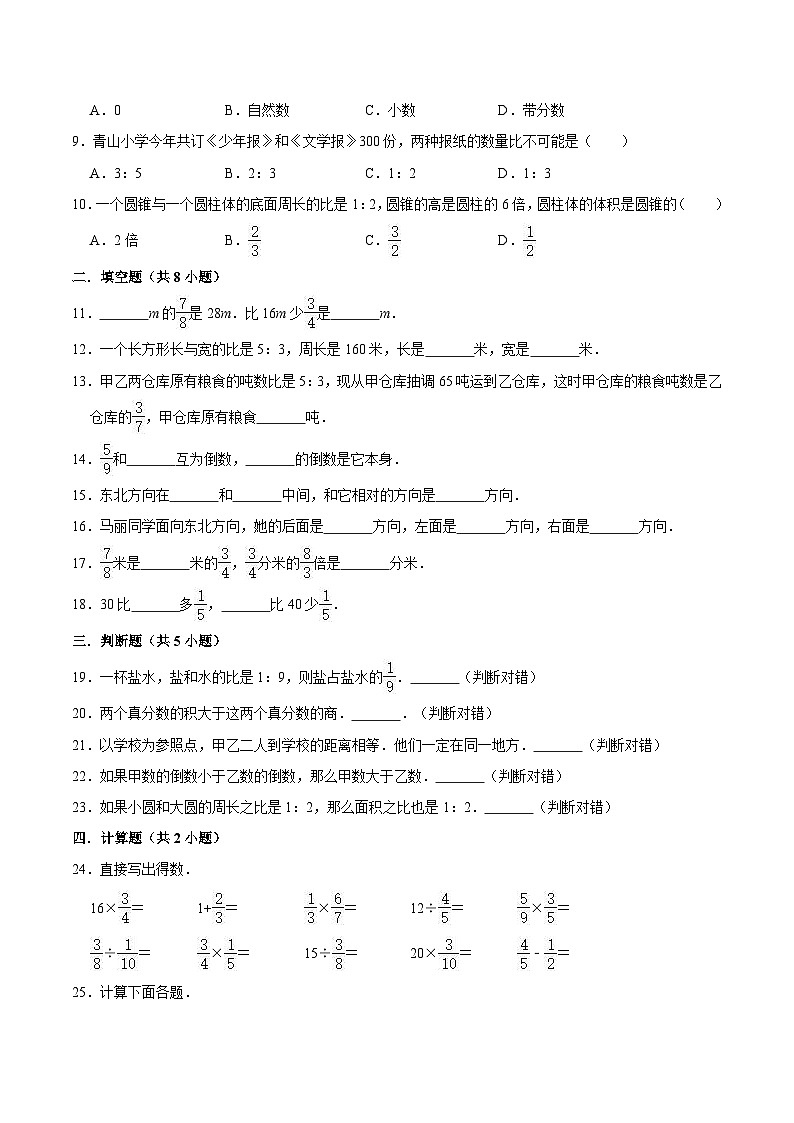 人教版六年级数学上册【精品】（普通校）人教版小学六年级上册期中考试数学试卷（一）（解析版）02