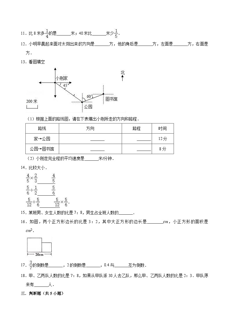 人教版六年级数学上册【精品】（重点校）人教版小学六年级上册期中考试数学试卷（二）（解析版）02