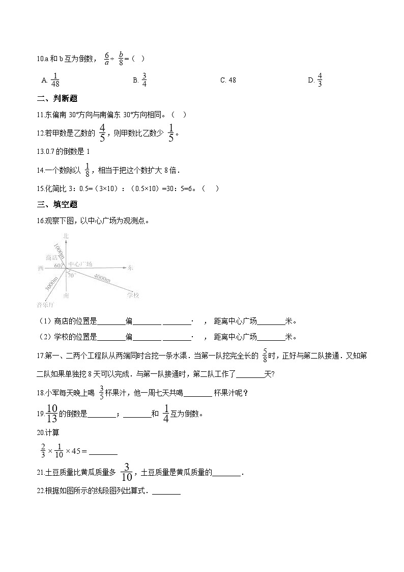 人教版六年级数学上册【精品】六年级上册数学期中达标测试题（二） 人教版（解析版）02