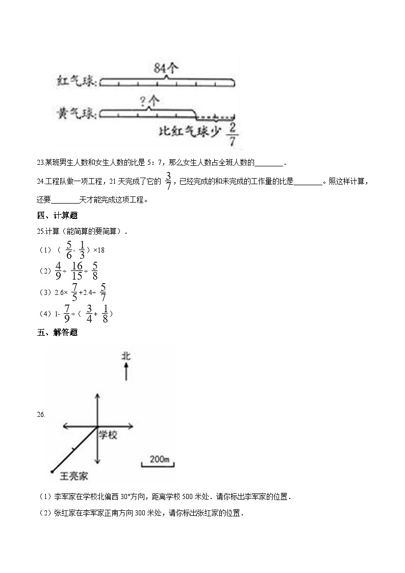 人教版六年级数学上册【精品】六年级上册数学期中达标测试题（二） 人教版（解析版）03