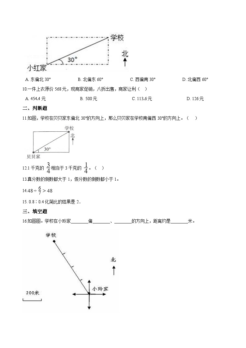 人教版六年级数学上册【精品】六年级上册数学期中达标测试题（三） 人教版（解析版）02