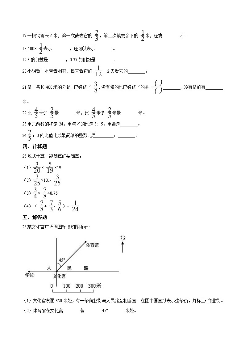 人教版六年级数学上册【精品】六年级上册数学期中达标测试题（三） 人教版（解析版）03