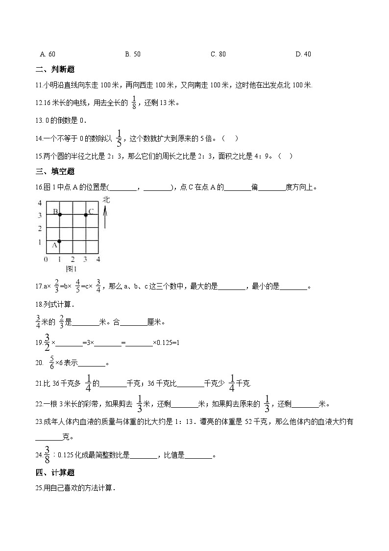 人教版六年级数学上册【精品】六年级上册数学期中达标测试题（四） 人教版（解析版）第2页