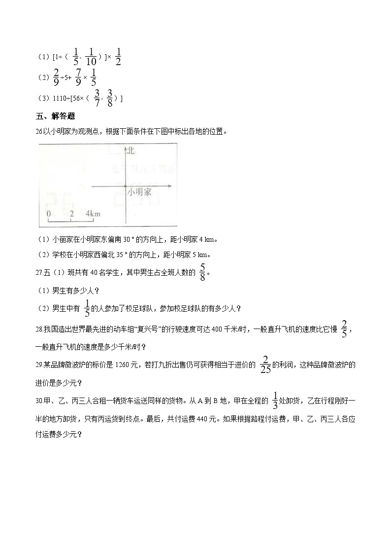 人教版六年级数学上册【精品】六年级上册数学期中达标测试题（四） 人教版（解析版）第3页