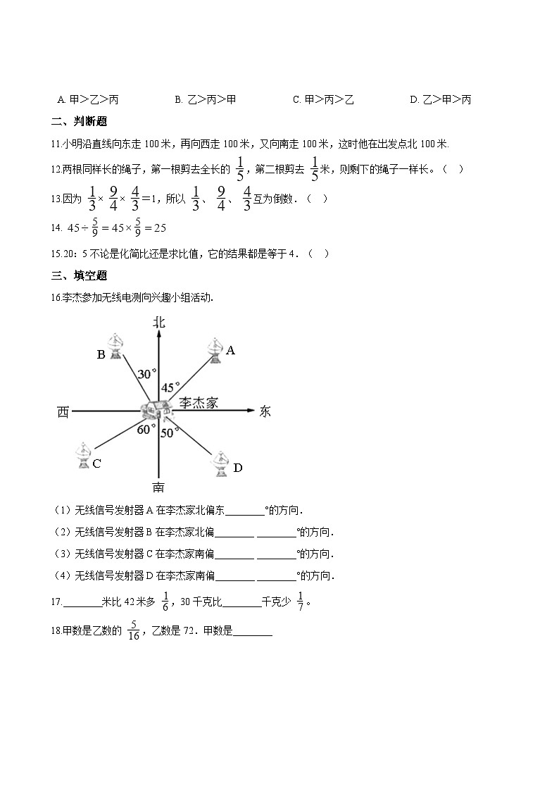 人教版六年级数学上册【精品】六年级上册数学期中达标测试题（五） 人教版（解析版）第2页