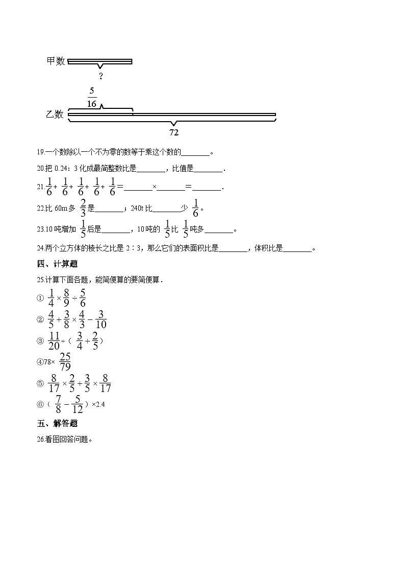 人教版六年级数学上册【精品】六年级上册数学期中达标测试题（五） 人教版（解析版）第3页