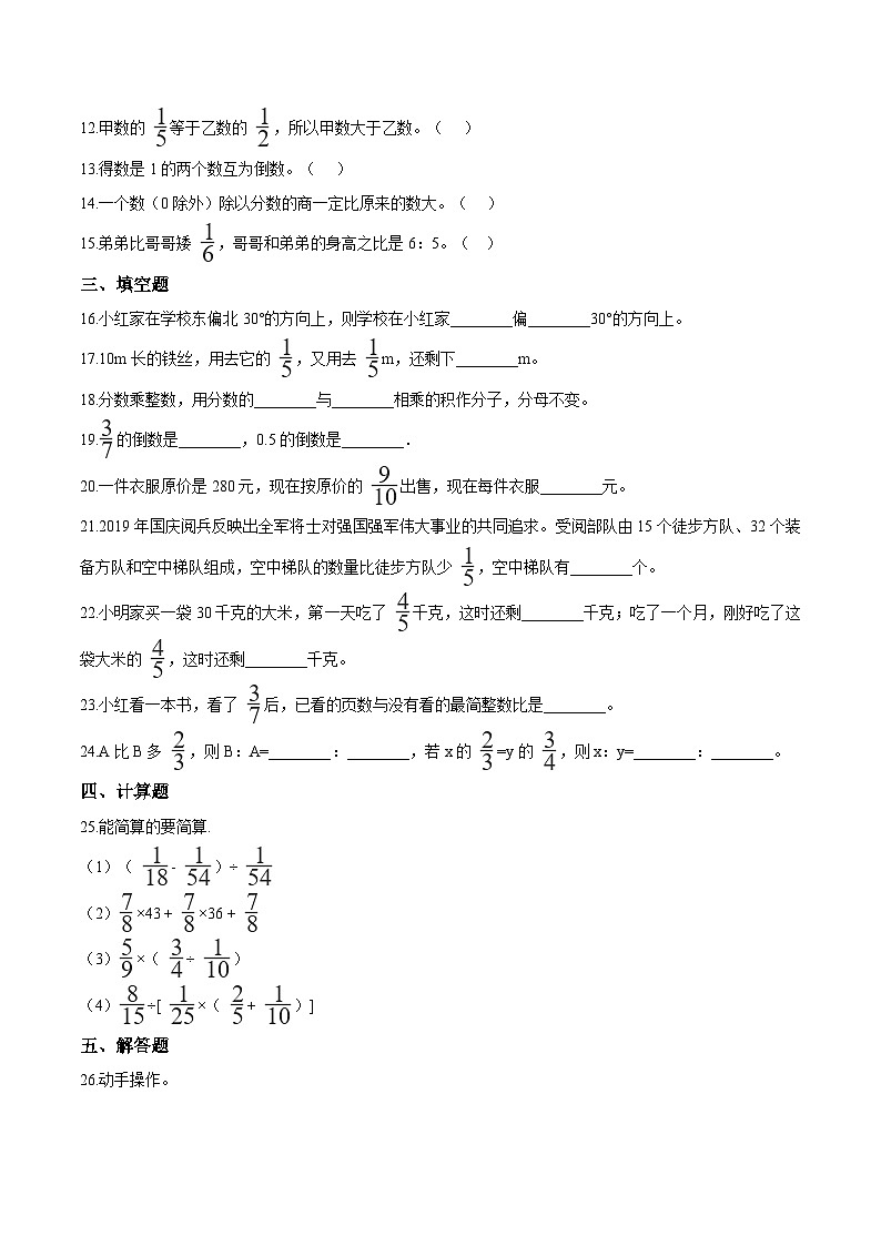人教版六年级数学上册【精品】六年级上册数学期中达标测试题（一） 人教版（解析版）02
