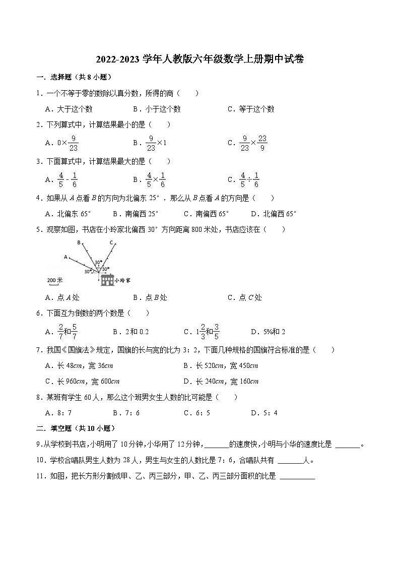 人教版六年级数学上册【精品】期中试卷（试题）【普通卷】-数学六年级上册-人教版（含解析）第1页